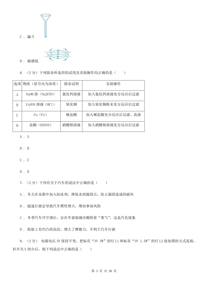 牛津上海版2020年初中科学中考模拟卷（II）卷.doc_第3页