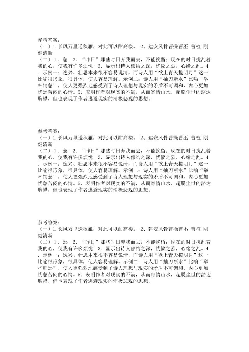 《宣州谢朓楼饯别校书叔云》练习.doc_第2页