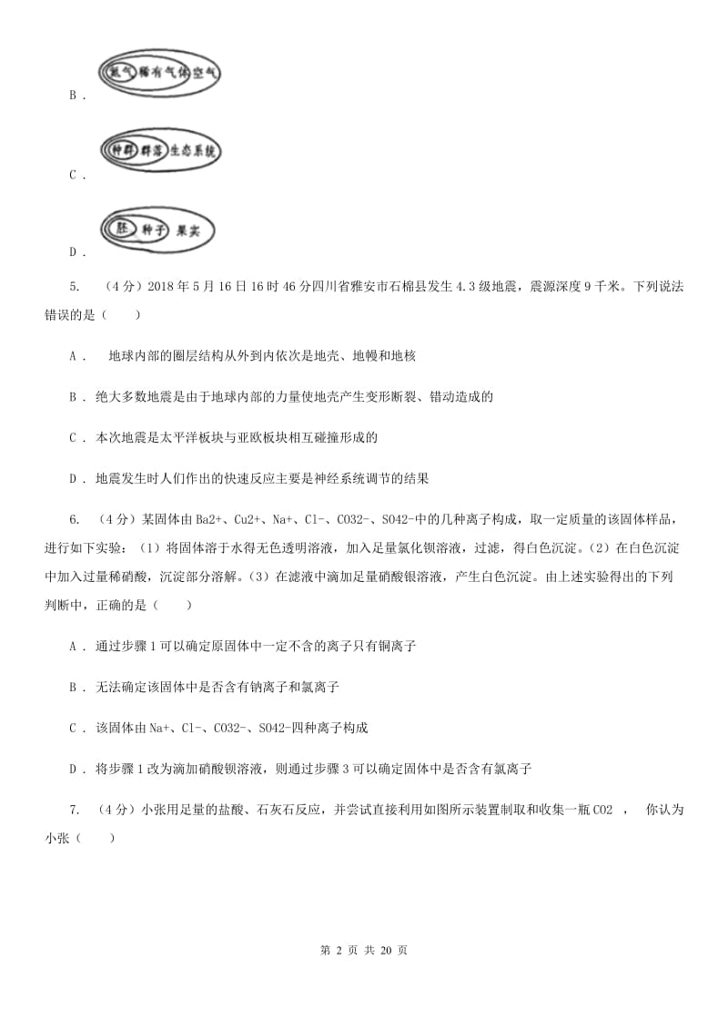 沪科版九年级下学期科学第一次模拟考试试卷（II）卷.doc_第2页