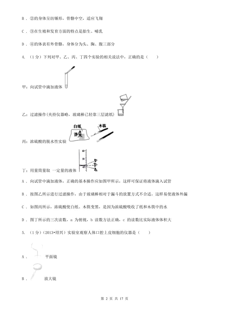 北师大版2019-2020年七年级上学期科学期中考试试卷（I）卷 .doc_第2页