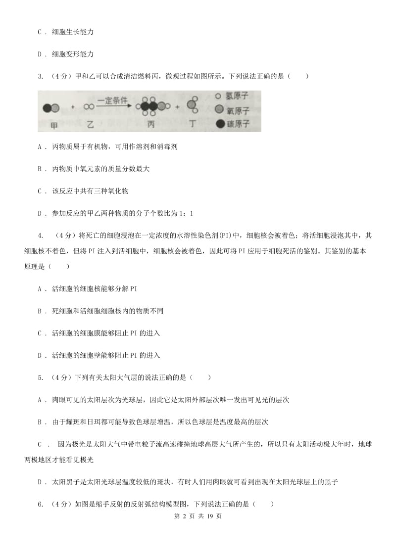 浙教版2019-2020学年九年级下学期科学模拟考试试卷A卷.doc_第2页