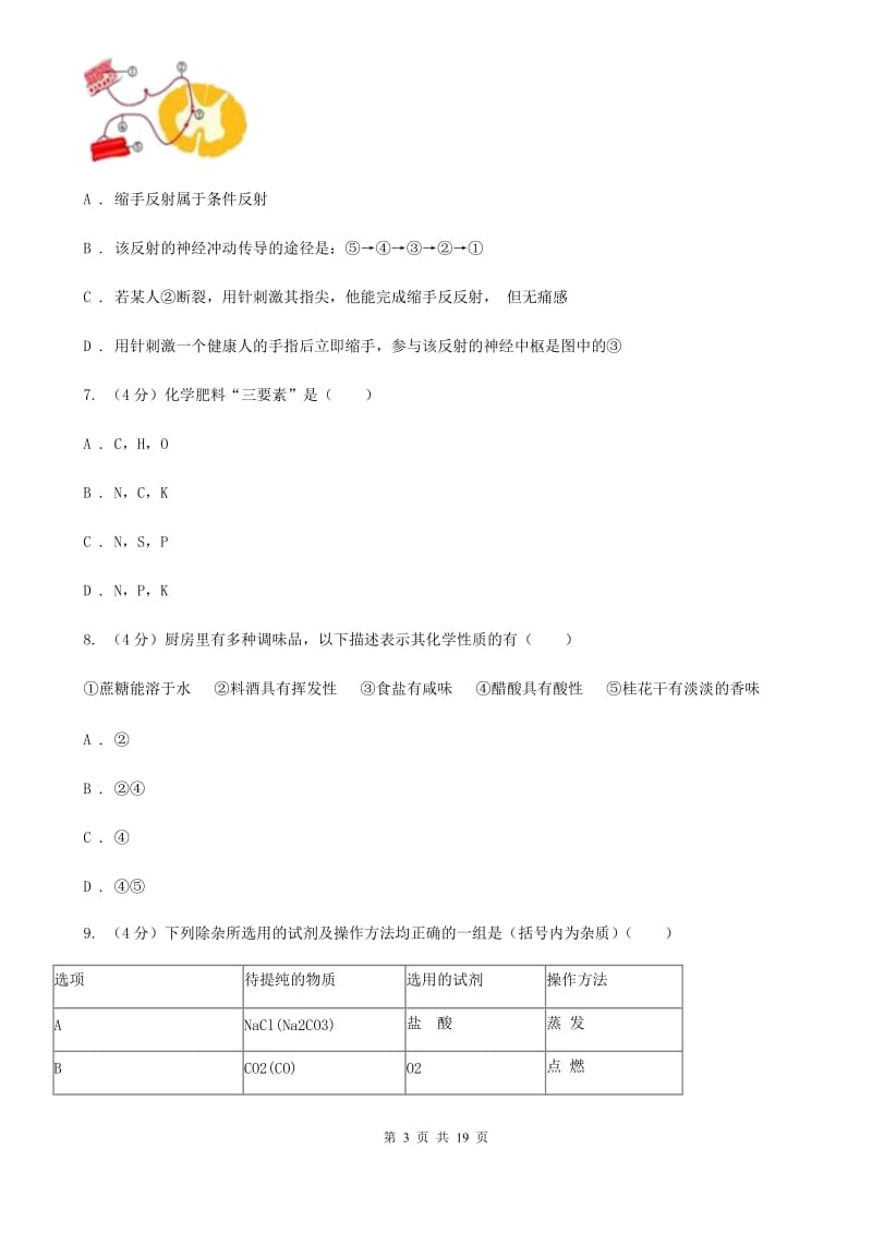 浙教版2019-2020学年九年级下学期科学模拟考试试卷A卷.doc_第3页