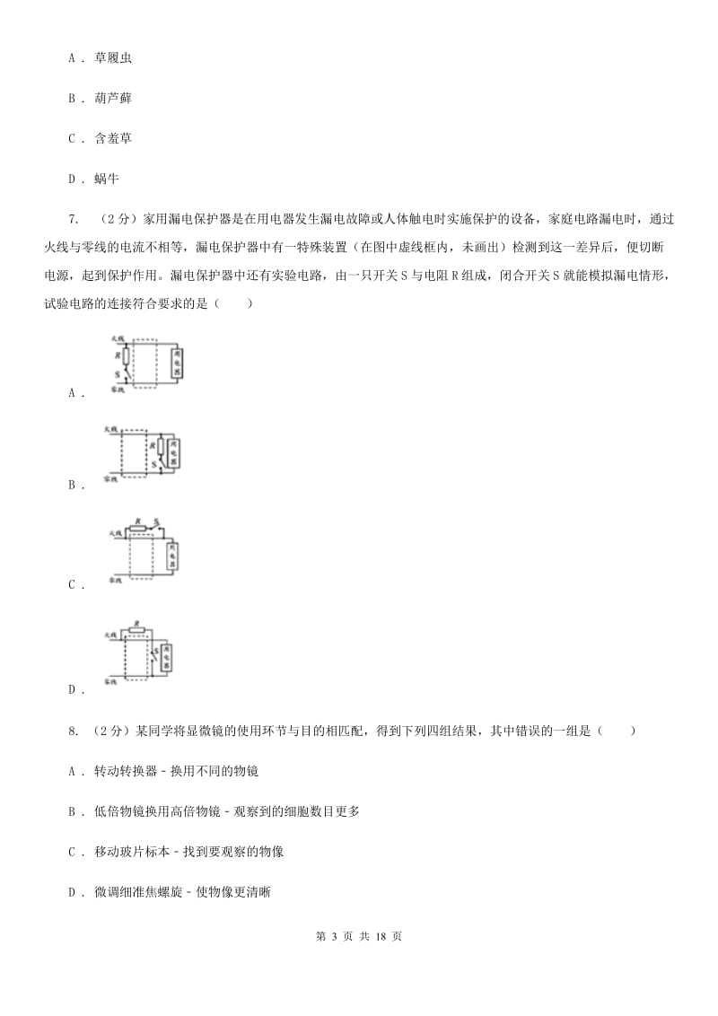 2020年中考科学试卷A卷.doc_第3页