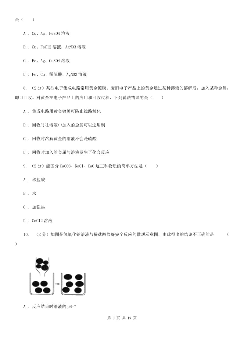 沪科版2019-2020学年九年级上学期科学期中考试试卷（I）卷.doc_第3页