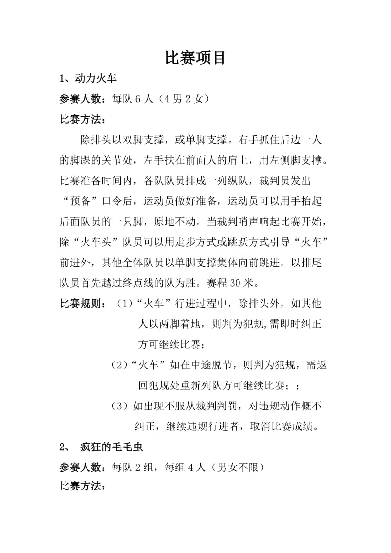 趣味运动会比赛项目方案.doc_第1页