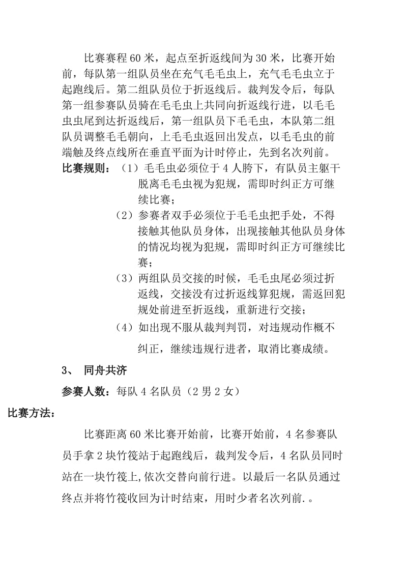 趣味运动会比赛项目方案.doc_第2页