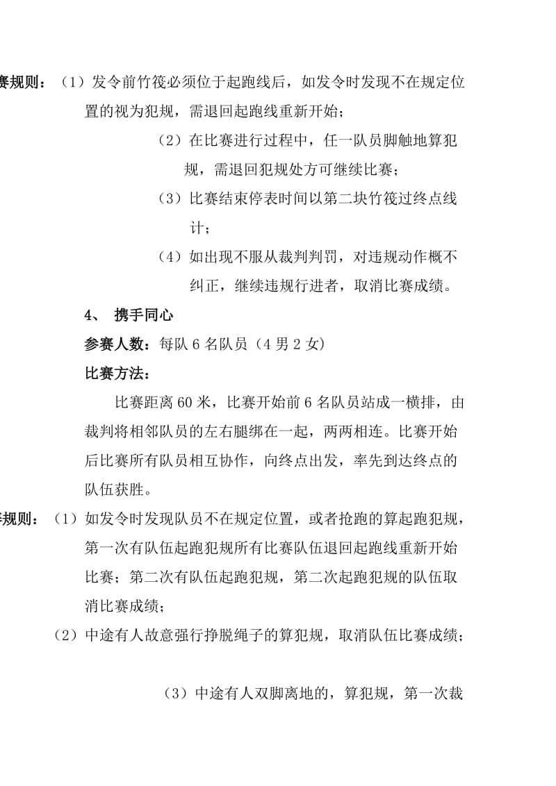 趣味运动会比赛项目方案.doc_第3页