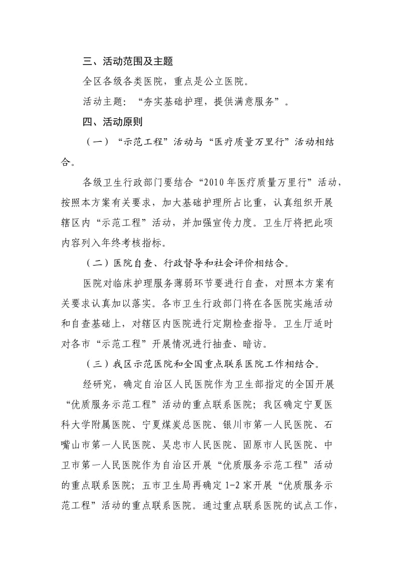 宁夏“优质护理服务示范工程”活动方案.doc_第3页