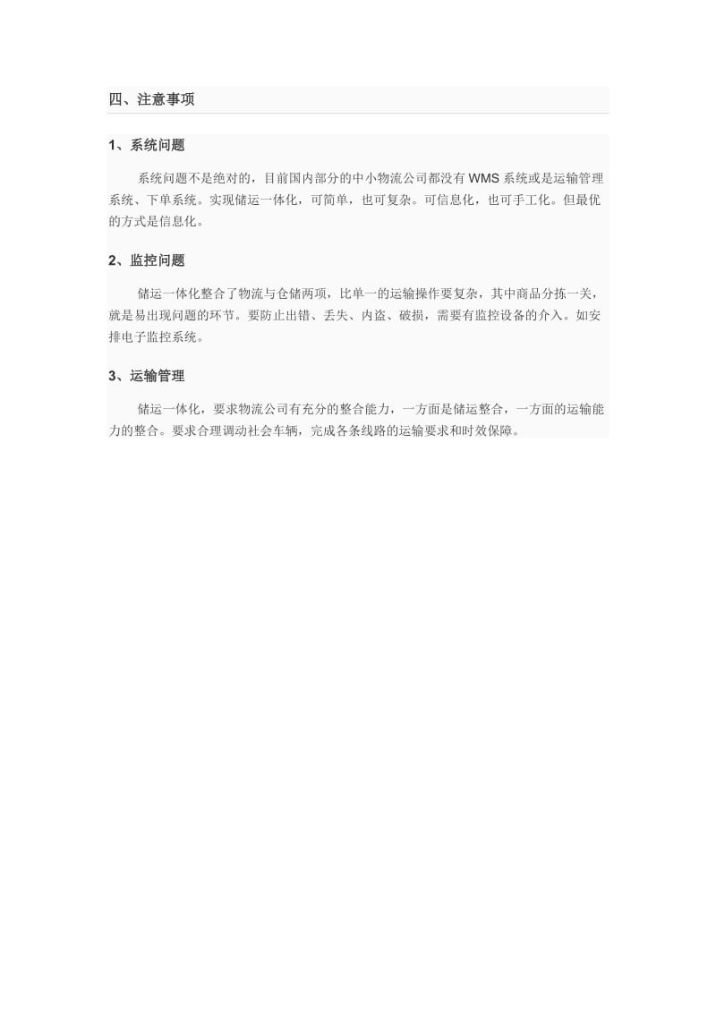 危险品仓库物流一体化解决方案分析.doc_第3页