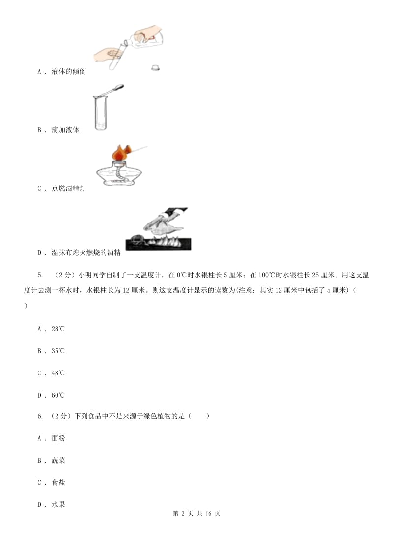 浙教版2019-2020学年七年级上学期科学期中考试试卷（I）卷 (2).doc_第2页