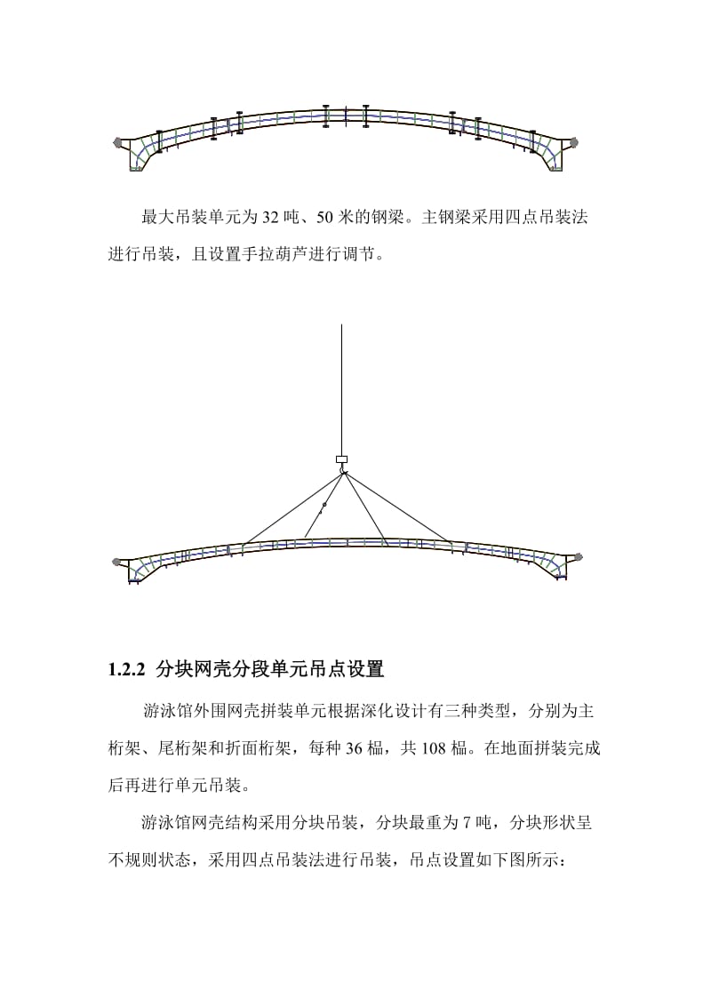 钢结构吊装专项施工方案.doc_第3页