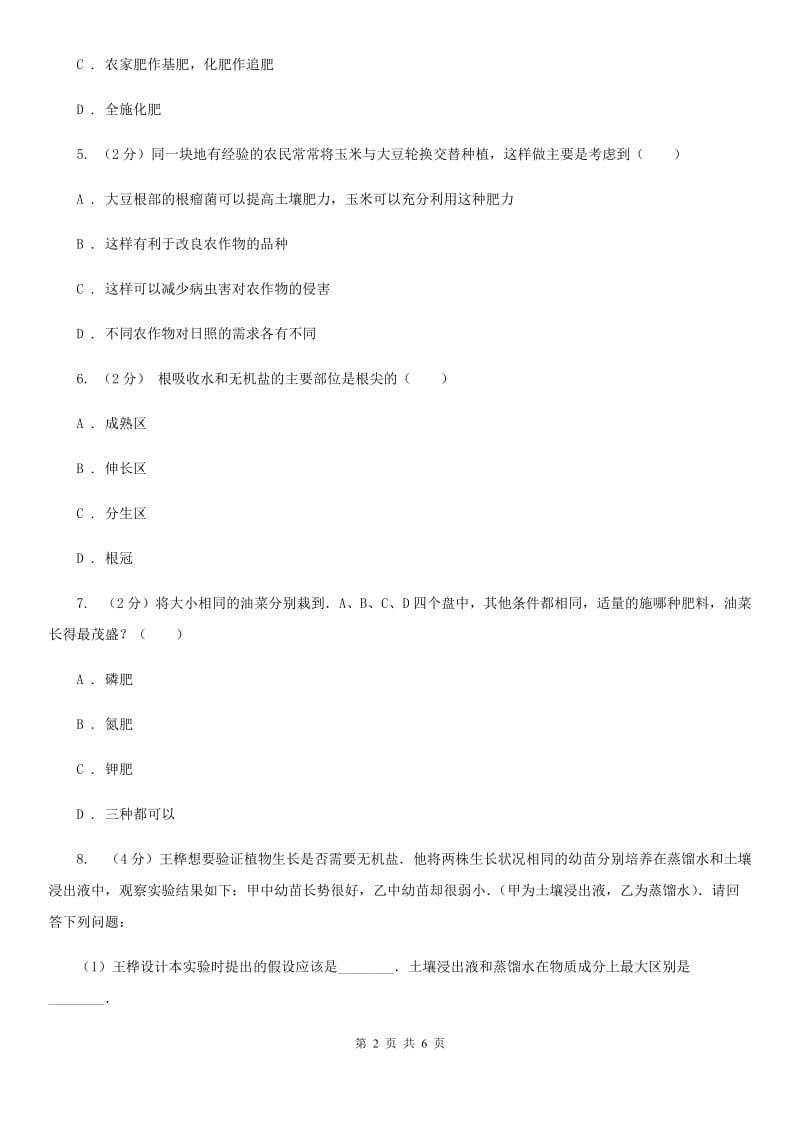 浙教版科学八年级下学期4.3植物的根与物质吸收同步测试（3）C卷.doc_第2页