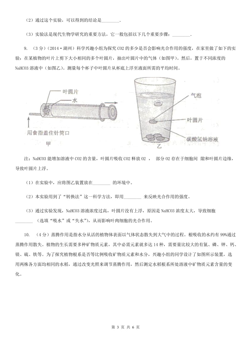 浙教版科学八年级下学期4.3植物的根与物质吸收同步测试（3）C卷.doc_第3页