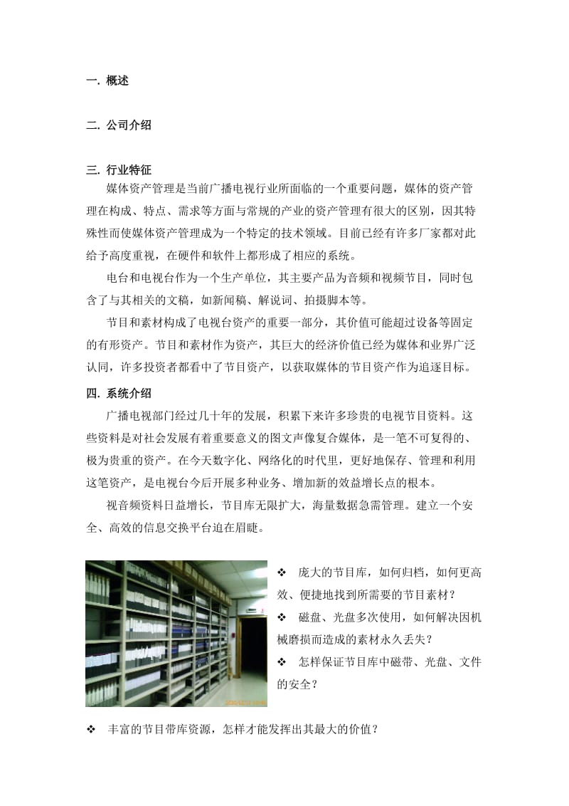 天虹媒体资产管理系统解决方案.doc_第2页