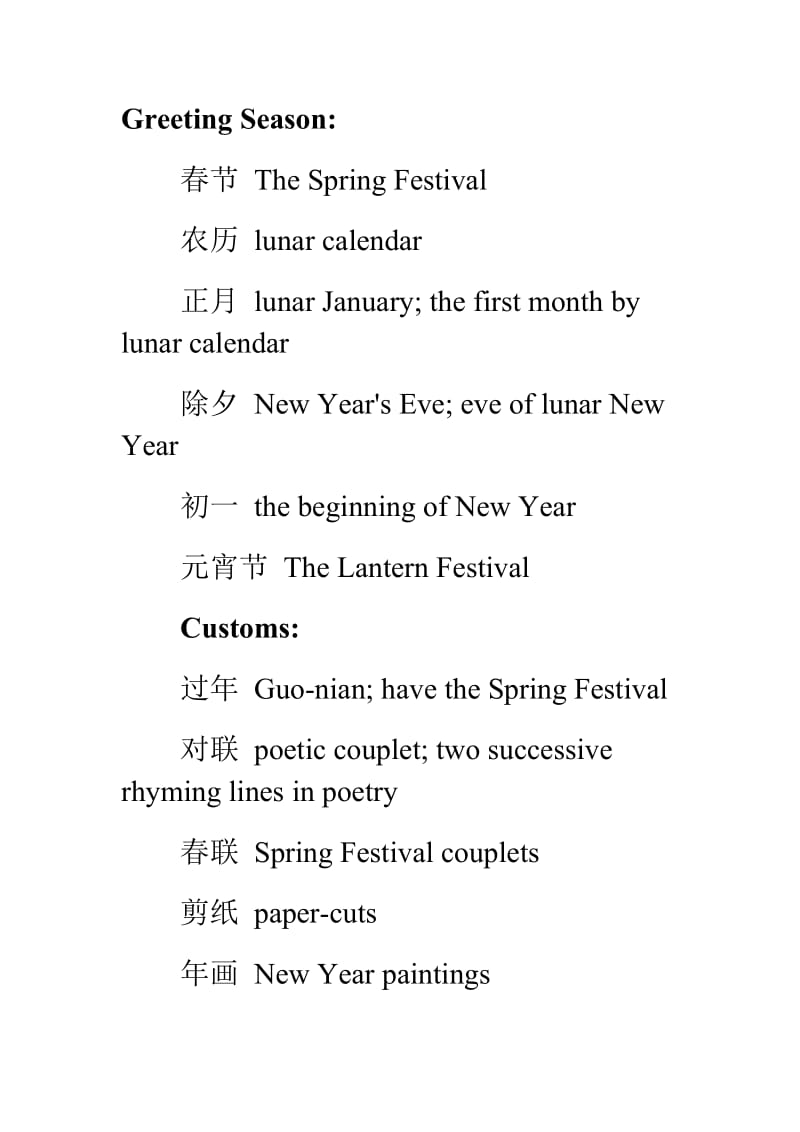关于春节的口语表达.doc_第1页