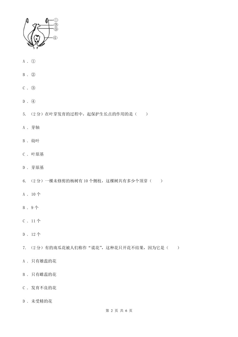 浙教版科学七年级下学期1.4植物的一生同步测试（3）A卷.doc_第2页