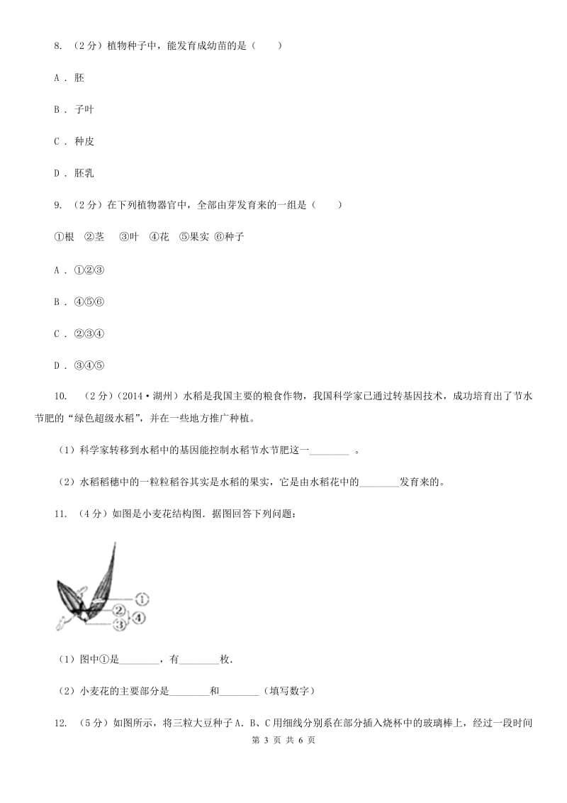 浙教版科学七年级下学期1.4植物的一生同步测试（3）A卷.doc_第3页