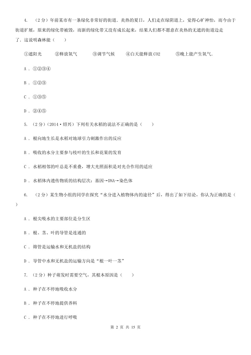 北师大版2020年中考科学错题集训02：植物体的新陈代谢A卷.doc_第2页