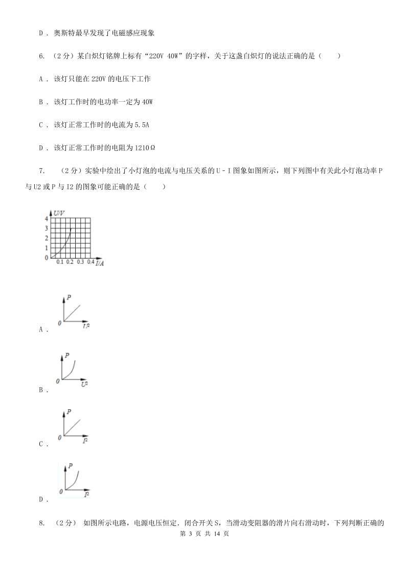 浙教版科学九年级上册3.62电能之电能表及电能计算同步练习（II）卷.doc_第3页