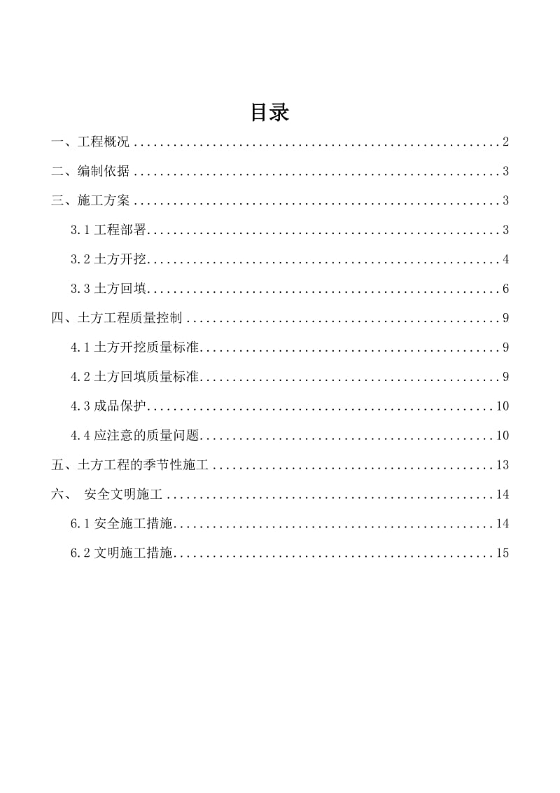 土方工程专项施工方案.doc_第1页