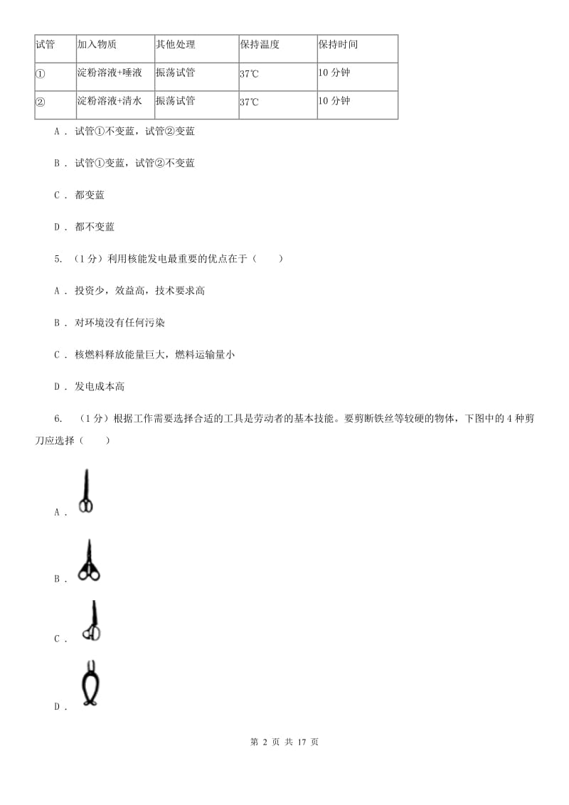 浙教版2019-2020学年九年级上学期科学教学调研（三）试卷（II）卷.doc_第2页