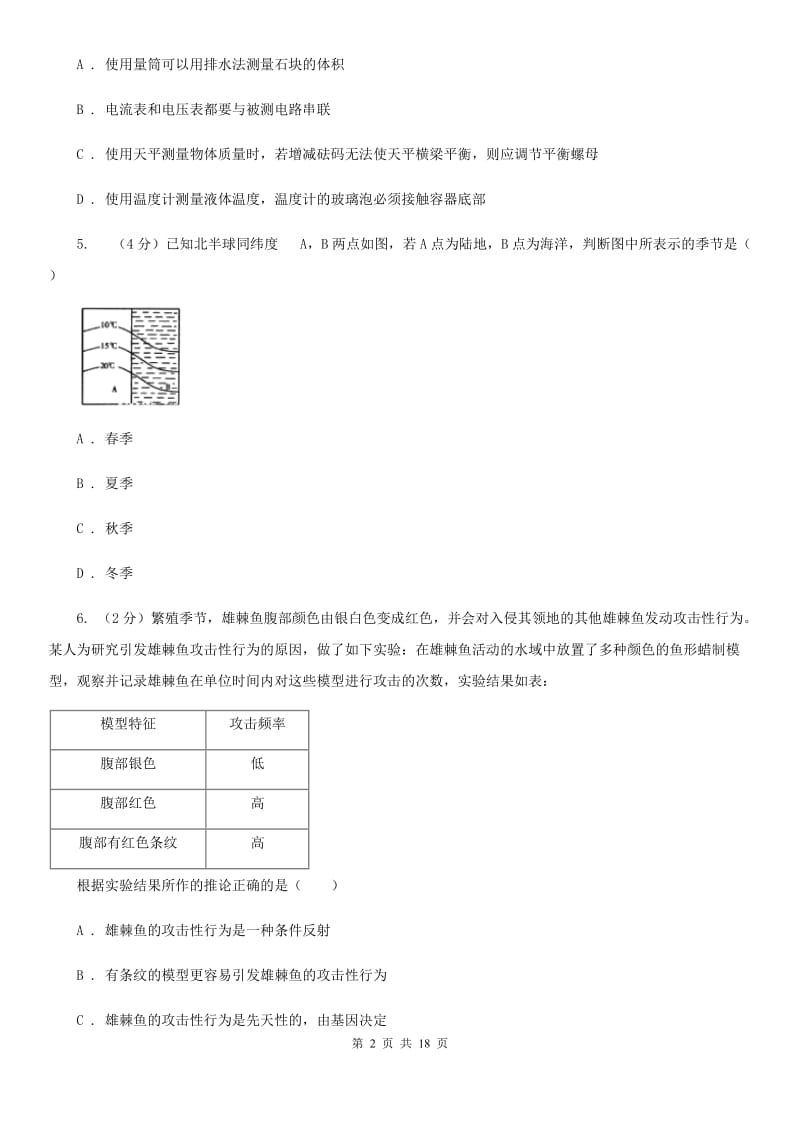 牛津上海版2019-2020学年八年级上学期科学第三次学情调研试卷C卷.doc_第2页