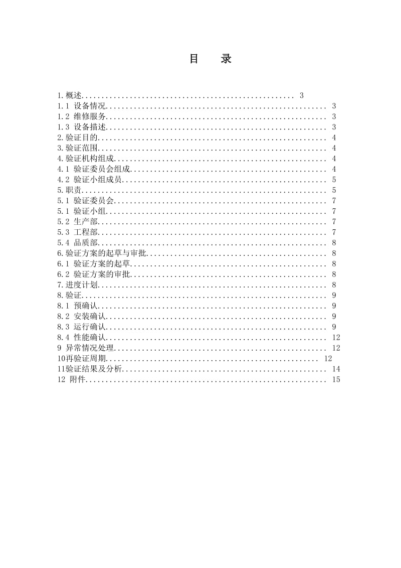 压缩空气验证方案NEW.doc_第3页