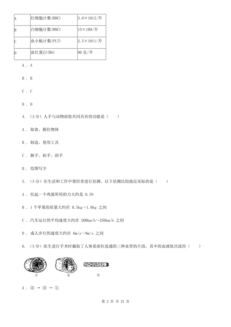 2020届浙教版2020年中考科学模拟试卷A卷.doc_第2页