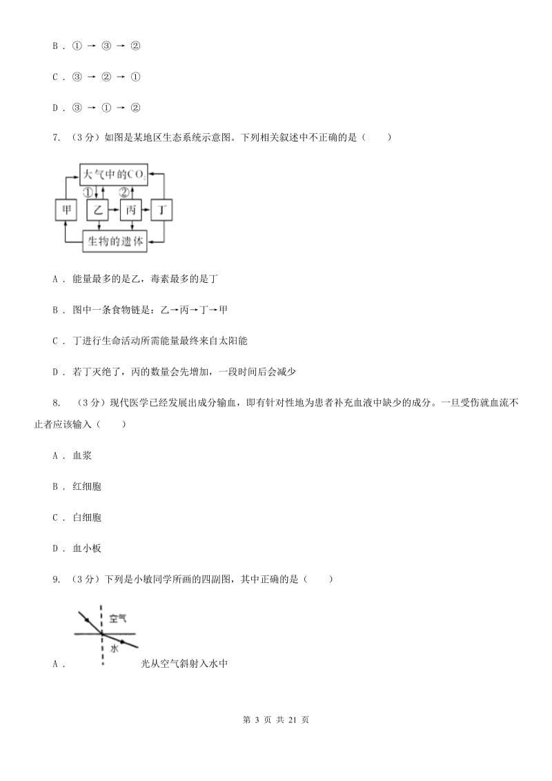 2020届浙教版2020年中考科学模拟试卷A卷.doc_第3页