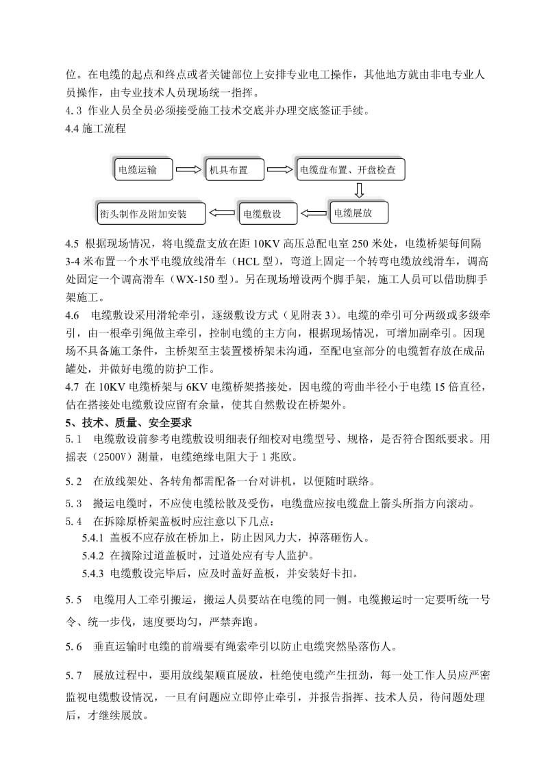 KV高压电缆敷设施工方案.doc_第3页