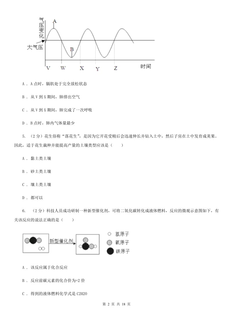 浙教版科学八年级下学期《期末模拟试卷》（II）卷.doc_第2页