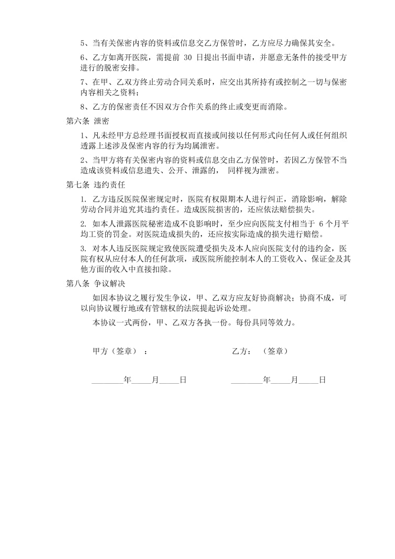 医院与员工保密协议.doc_第2页