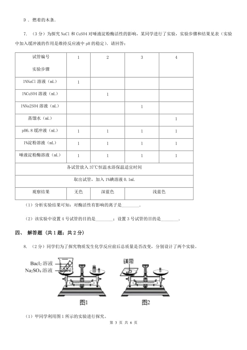 北师大版中考科学（化学部分）三模试卷B卷.doc_第3页