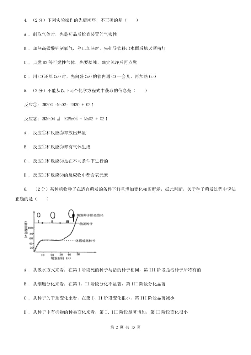 2020届中考真题之空气（I）卷.doc_第2页