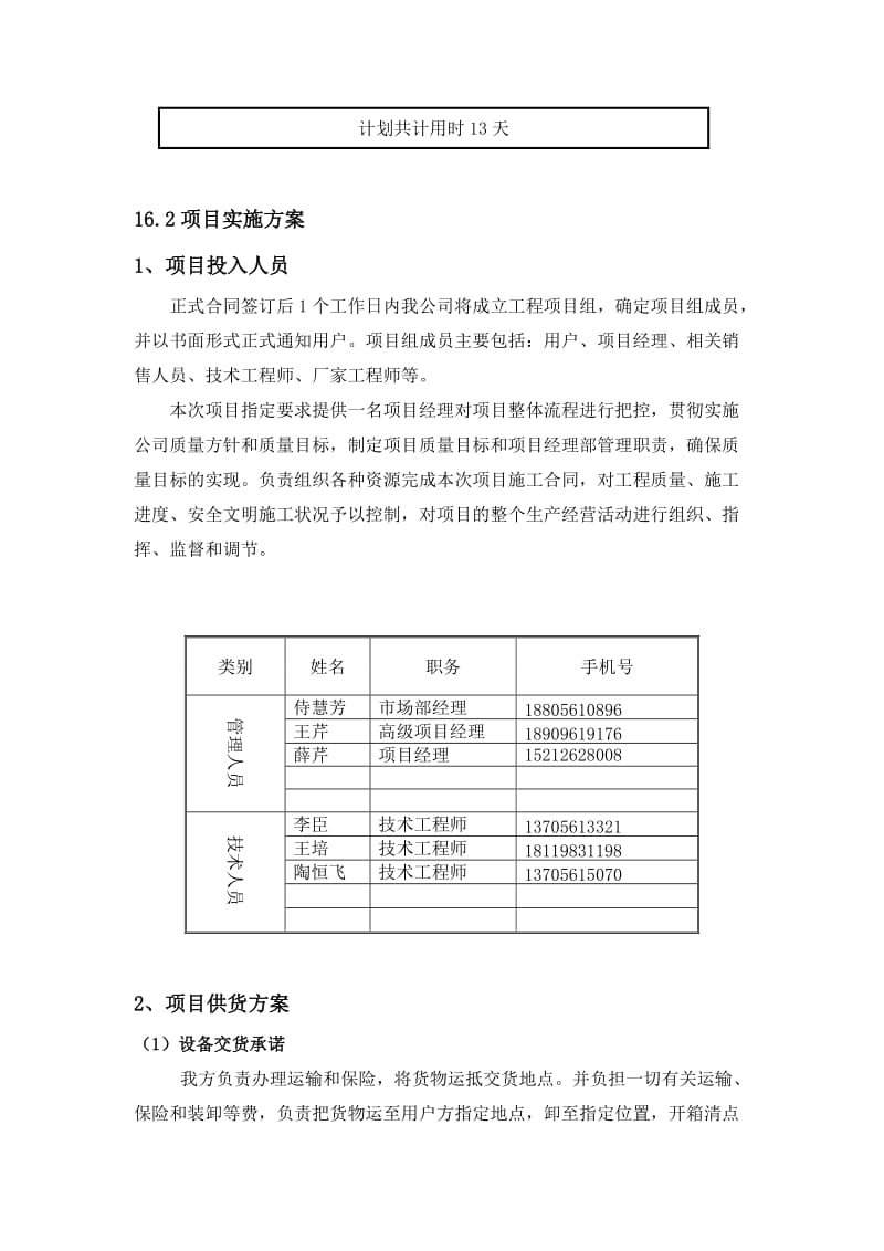 供货安装(调试)方案.doc_第2页