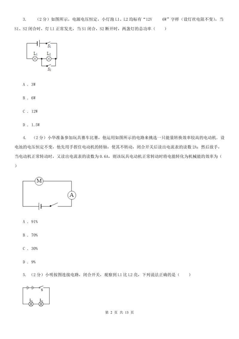 沪科版科学中考复习专题23：电功和电功率D卷.doc_第2页