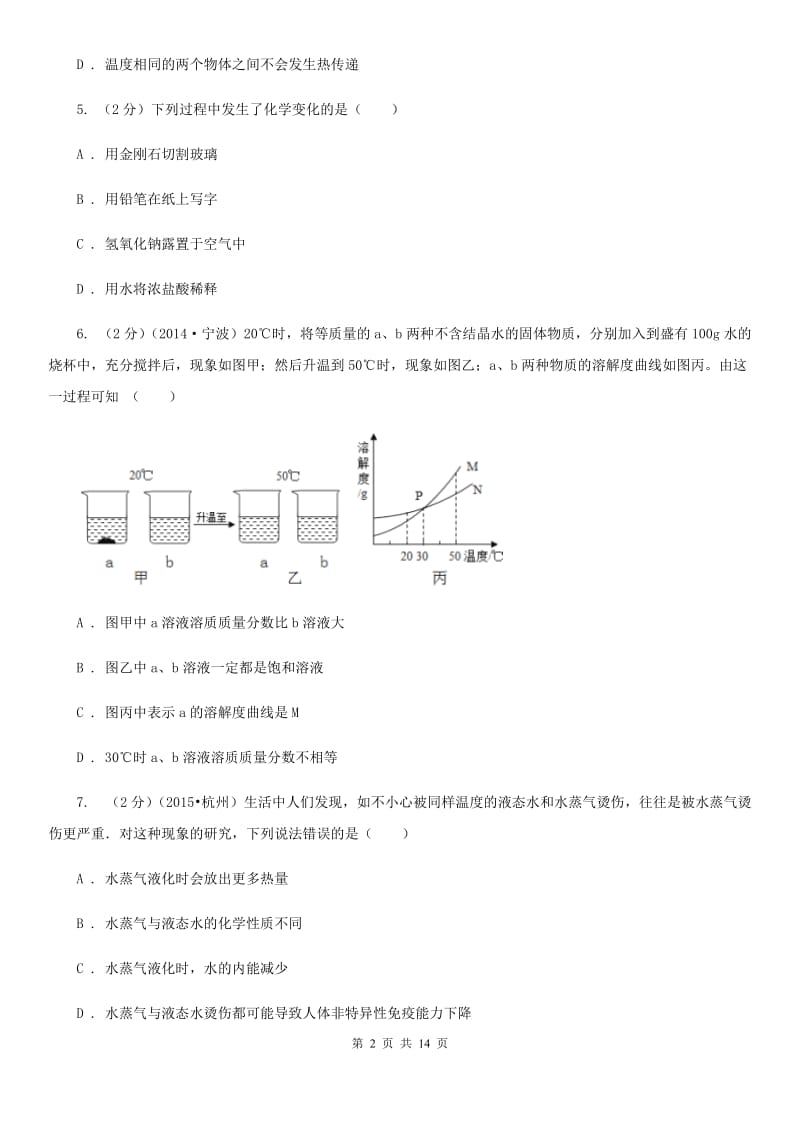 2020届中考真题之物质性质（I）卷.doc_第2页