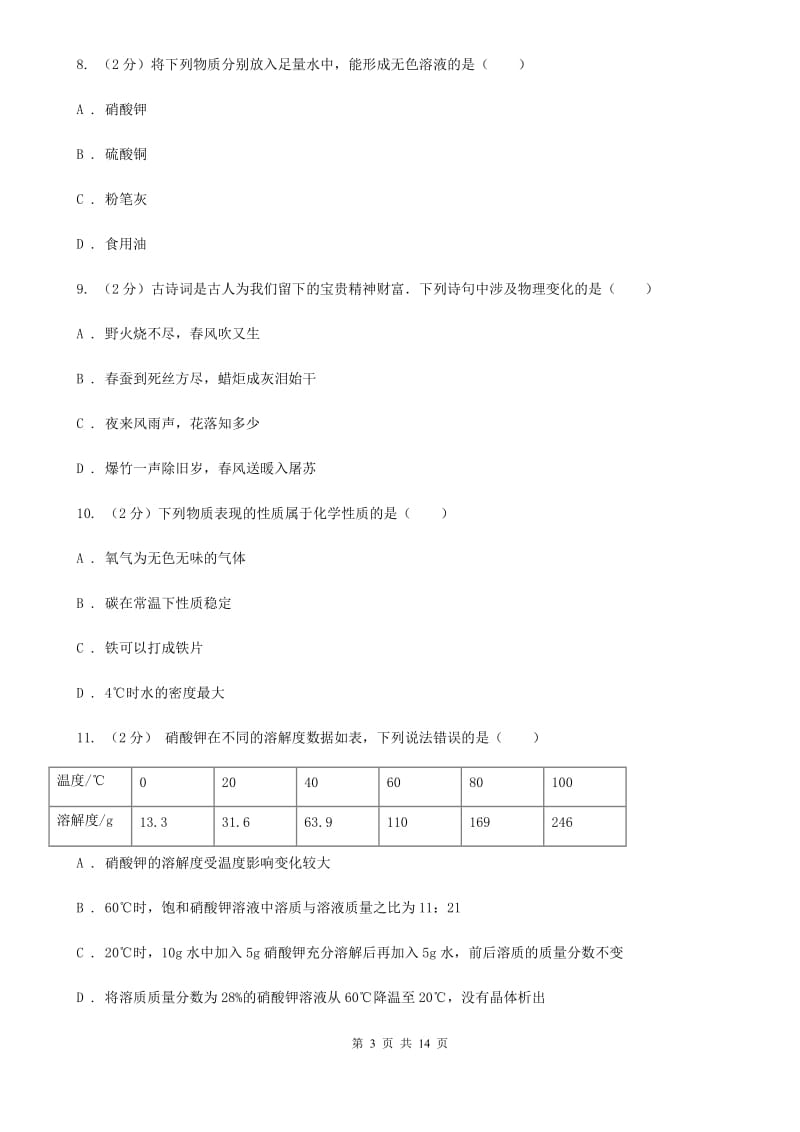 2020届中考真题之物质性质（I）卷.doc_第3页