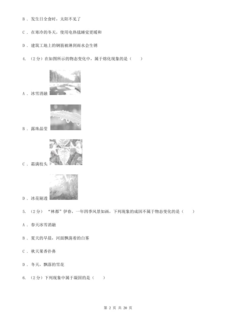 北师大版七年级科学上学期学业水平测试C卷.doc_第2页