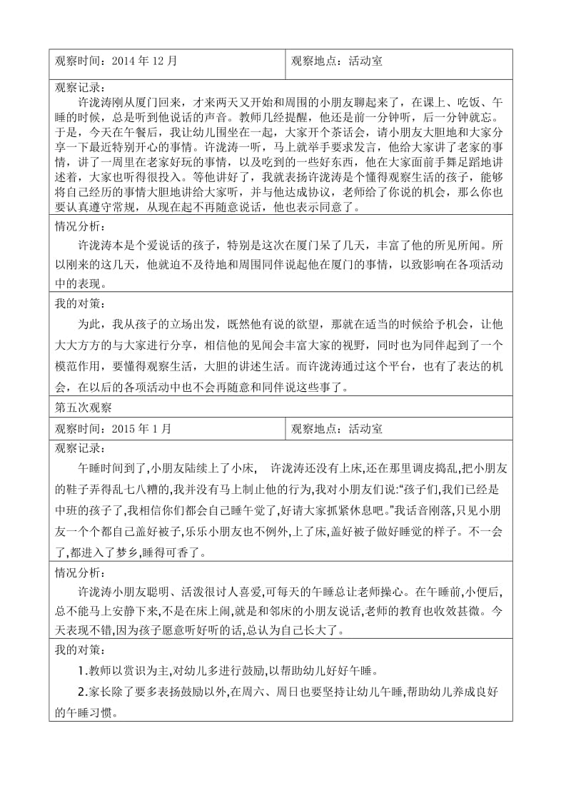 中二班个案观察记录.doc_第3页