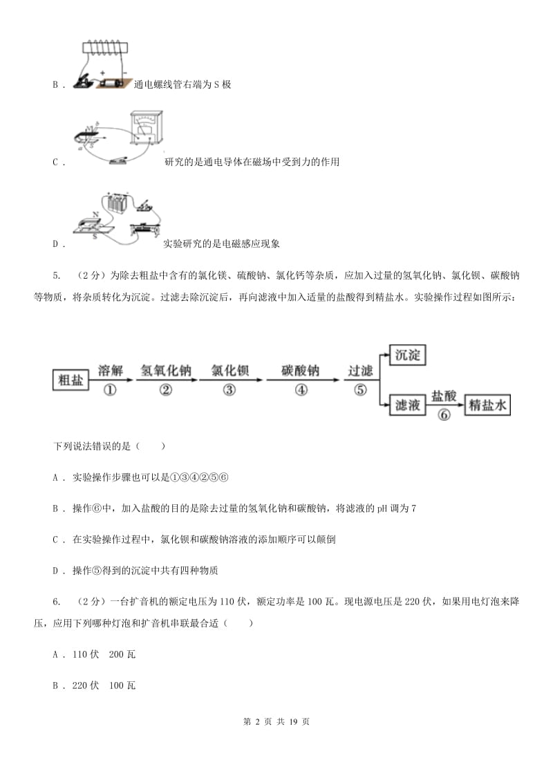 牛津上海版2020学年上学期九年级科学教学质量检测卷（I）卷.doc_第2页