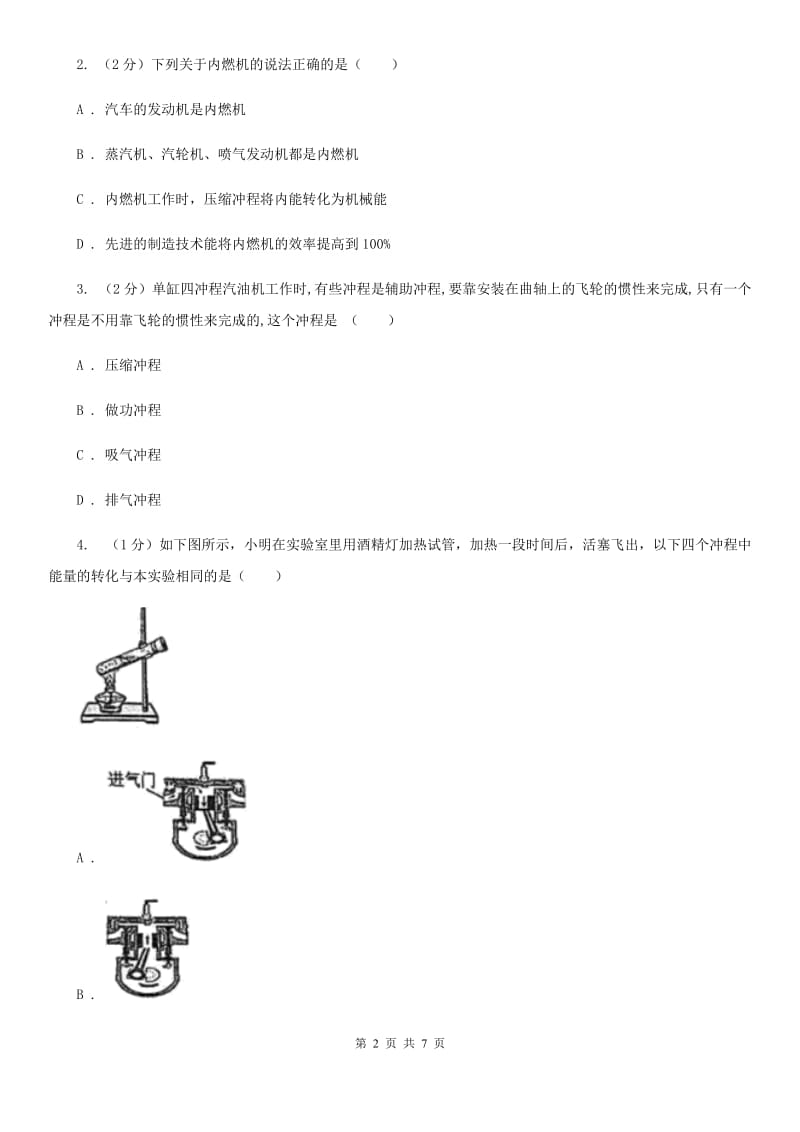 浙教版科学2019-2020学年九年级上学期3.5比热容与热量的计算（第3课时）B卷.doc_第2页