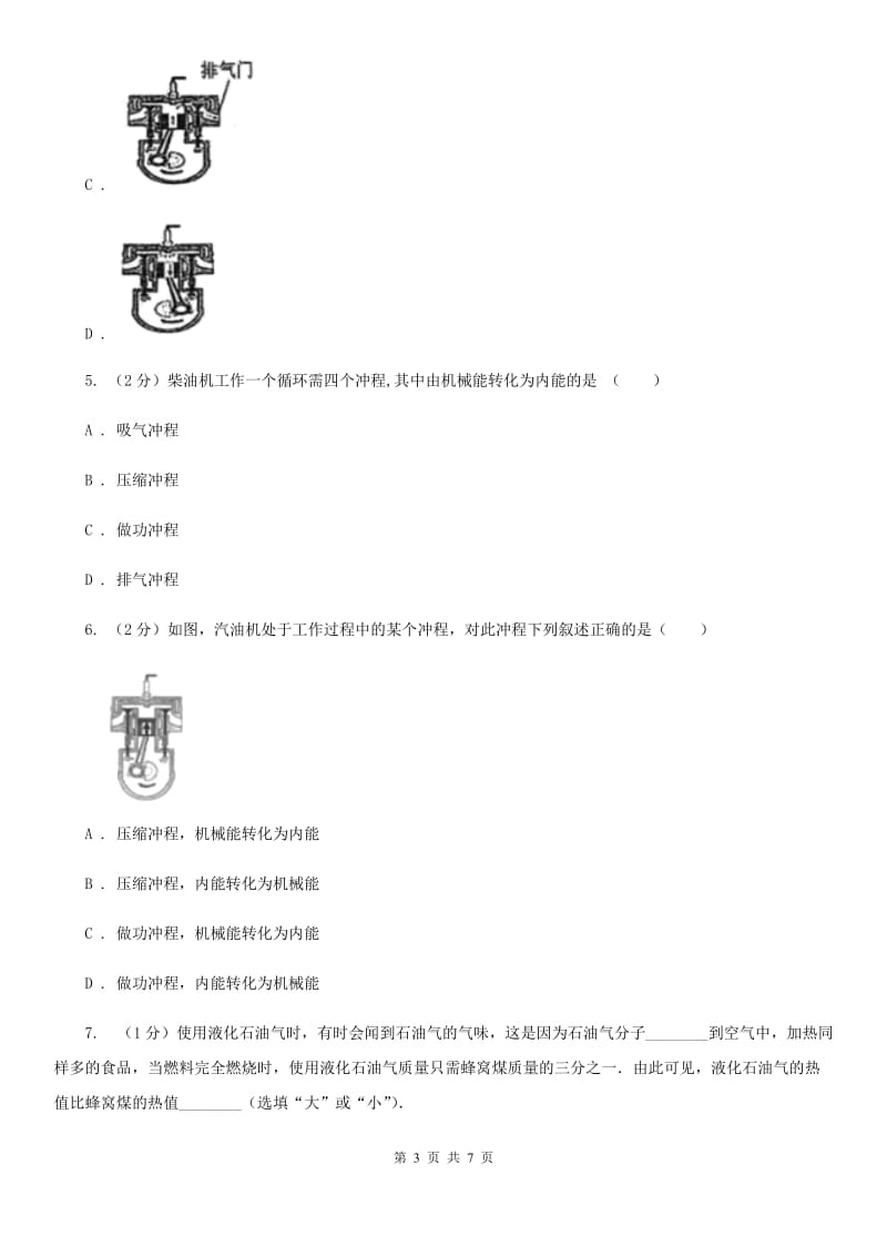 浙教版科学2019-2020学年九年级上学期3.5比热容与热量的计算（第3课时）B卷.doc_第3页