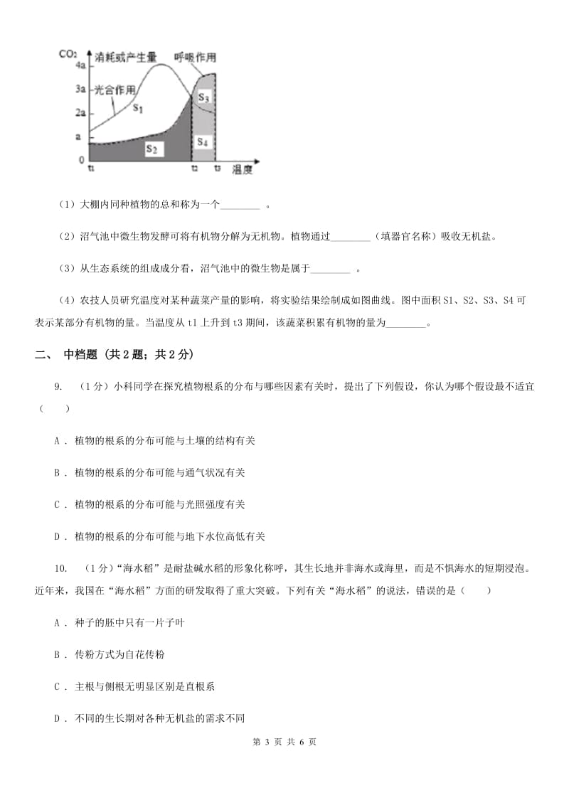 浙教版科学八年级下学期 4.3 植物生长需要无机盐（第2课时） 同步练习D卷.doc_第3页