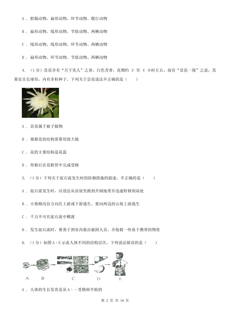 牛津上海版2019-2020学年七年级上学期科学期末统一考试试卷A卷.doc_第2页