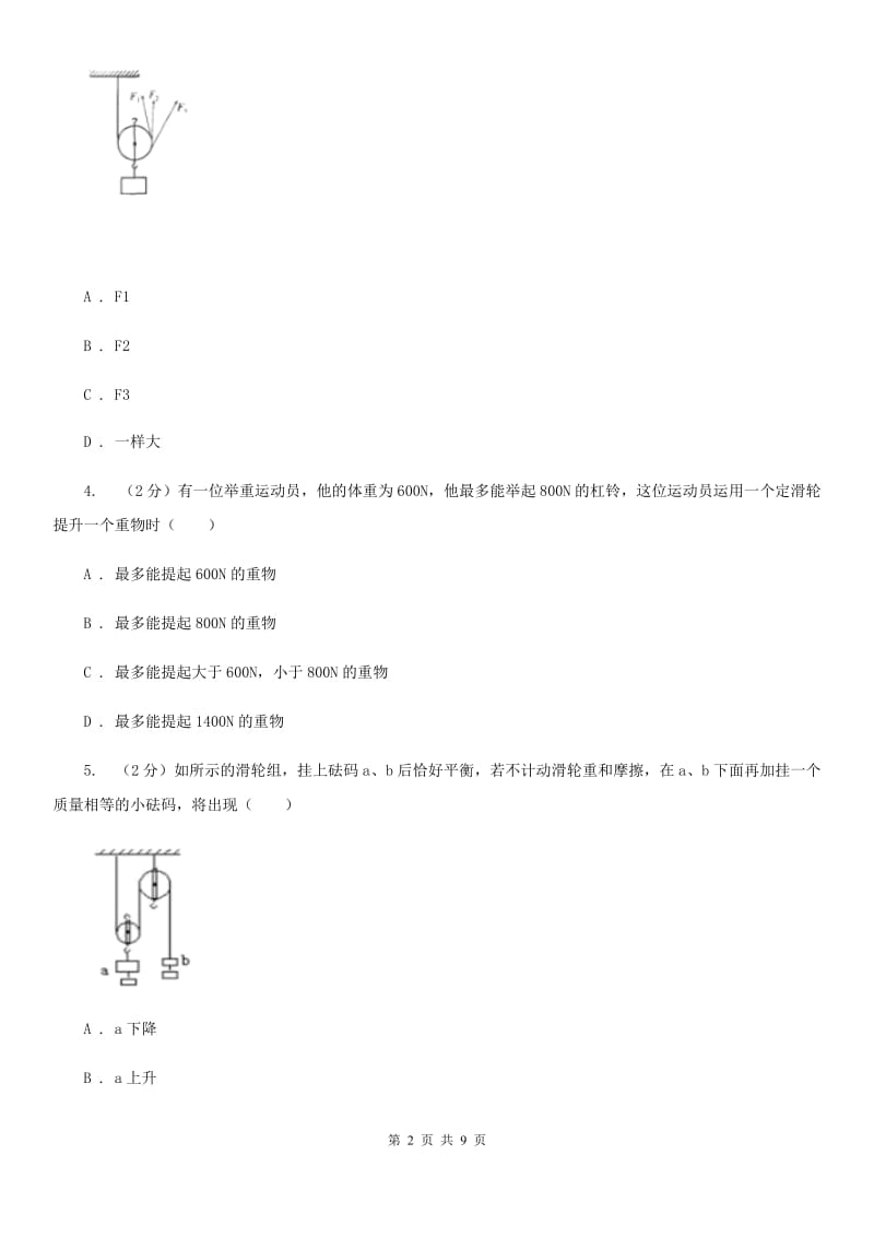 初中科学浙教版九年级上册3.4简单机械（滑轮）C卷.doc_第2页