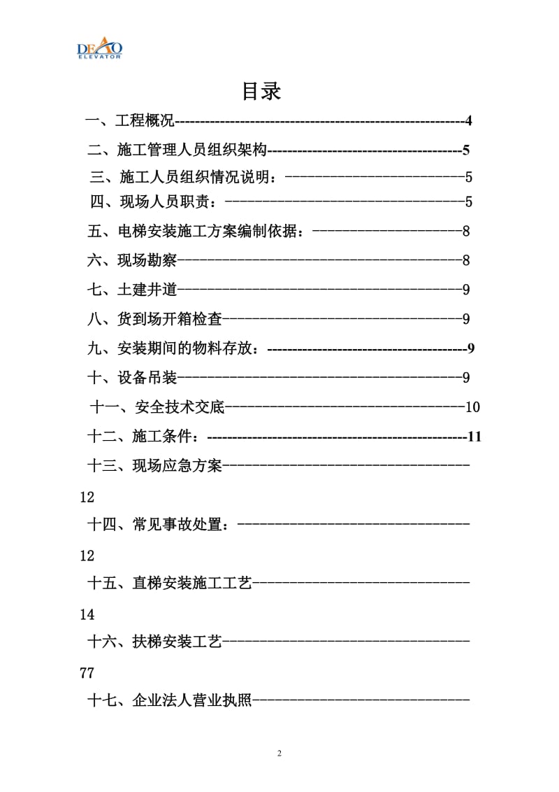 电梯施工方案.doc_第3页