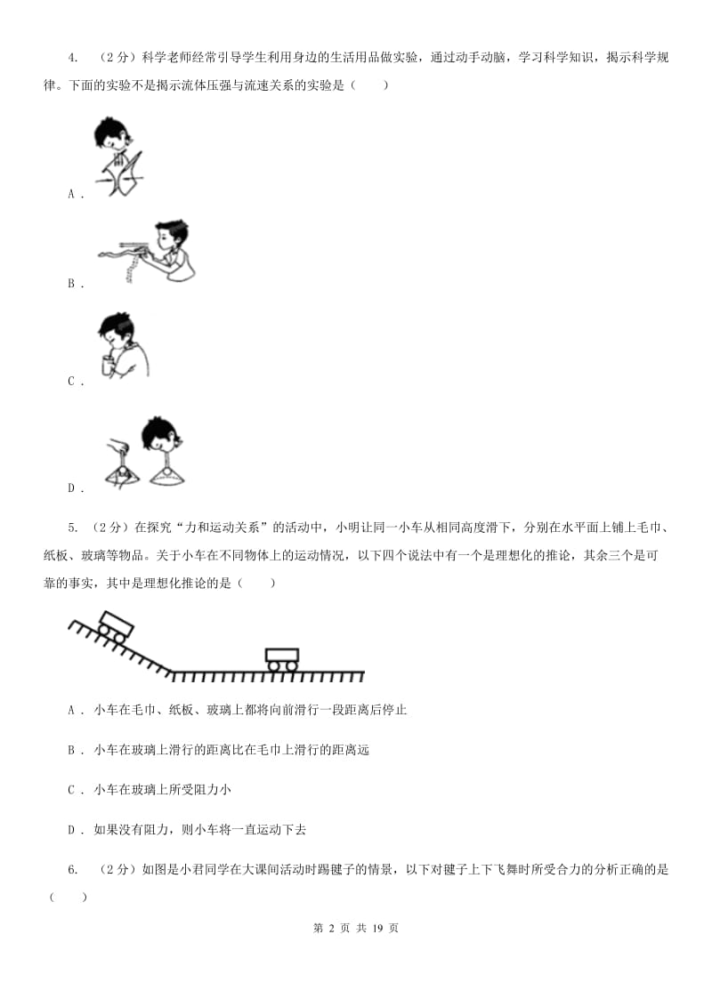 华师大版2019-2020学年第一学期八年级科学教学质量检测（一）B卷.doc_第2页