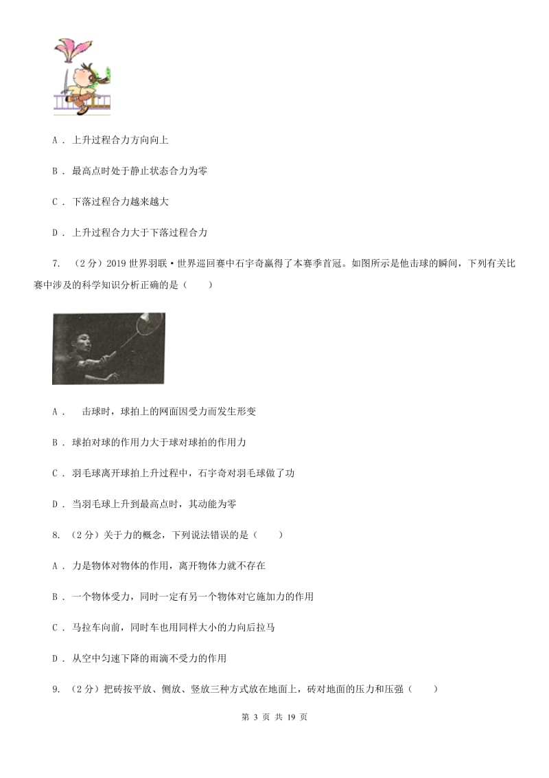 华师大版2019-2020学年第一学期八年级科学教学质量检测（一）B卷.doc_第3页