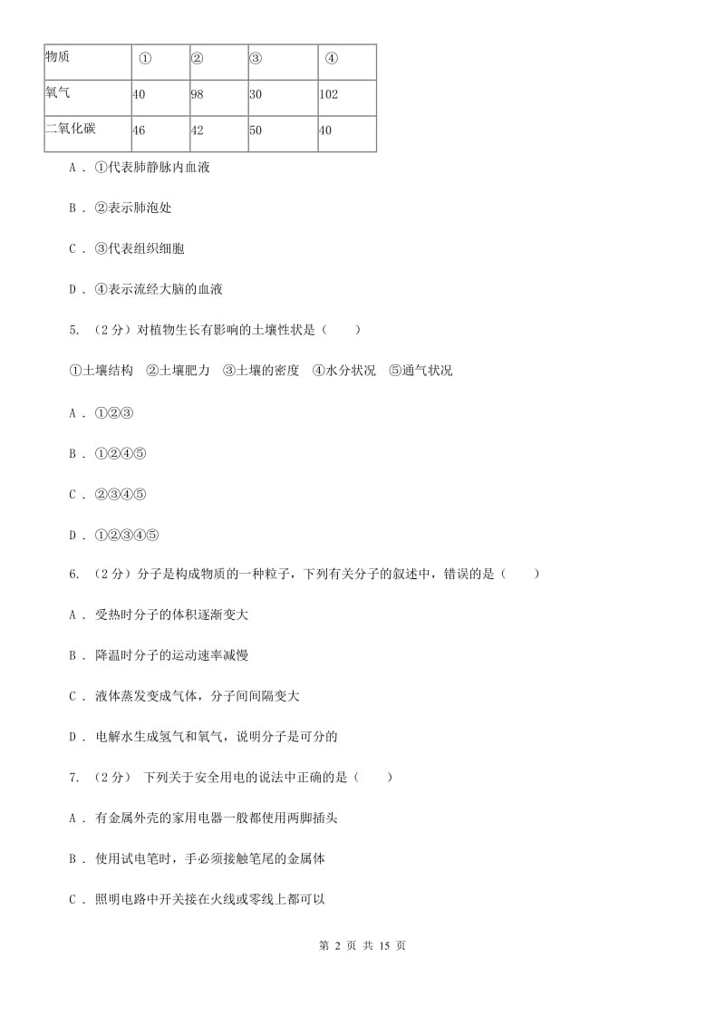 浙教版科学八年级下学期《期末模拟试卷》A卷.doc_第2页